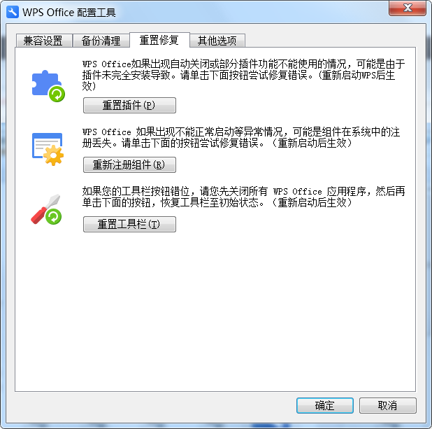 中间“重新注册WPS组件”