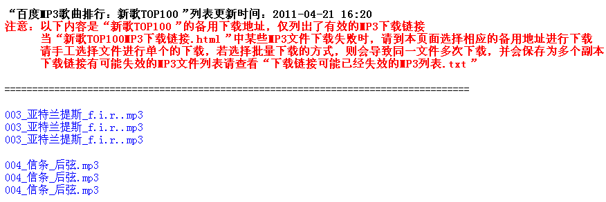 09_新歌Top100中MP3的备用下载链接列表.png