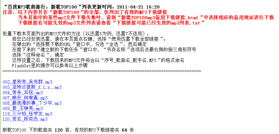 08_新歌Top100中MP3的批量下载链接列表.png