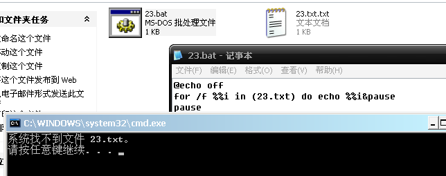 批处理DOS窗口显示系统找不到文件