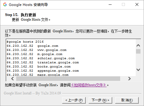 Google.Hosts.Install.2.PNG