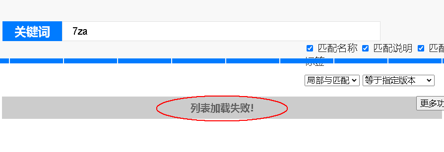 列表加载失败.png